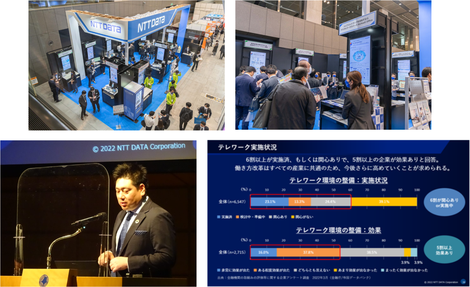 FIT(金融国際情報技術展)2022