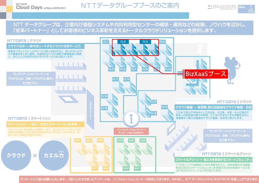 ITpro EXPO 2011会場マップ
