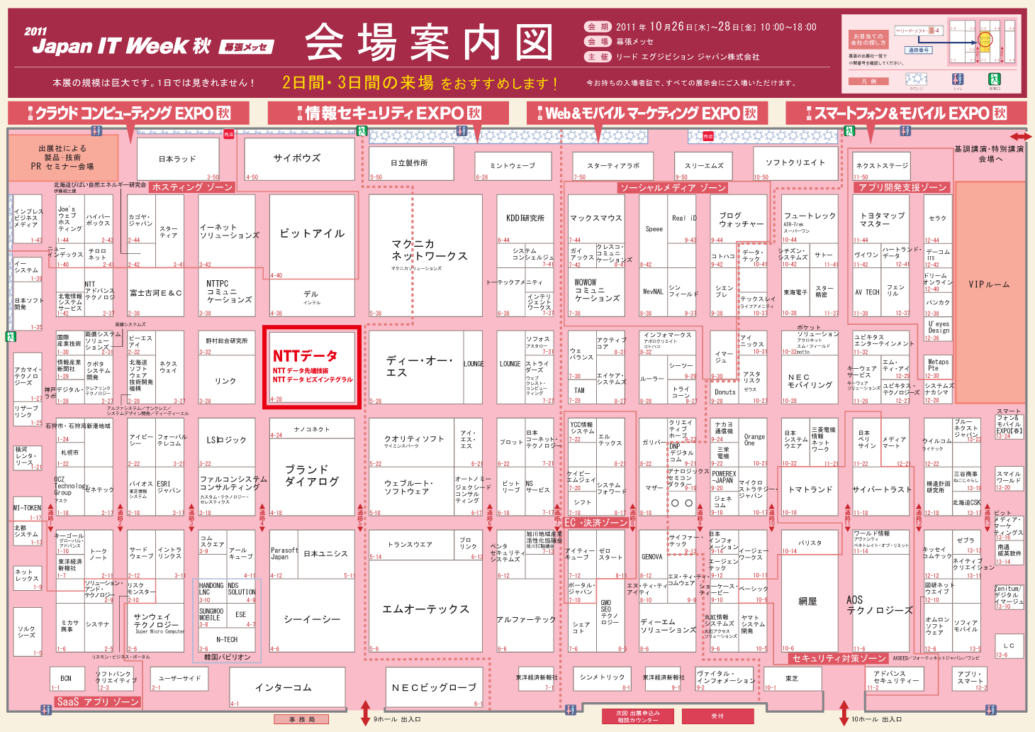 クラウドEXPO秋会場図